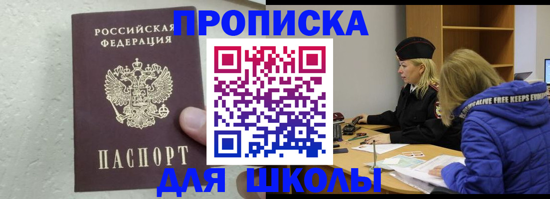 прописка ребенка в Кирсе