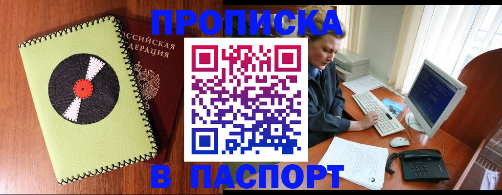 временная регистрация для всех в Кирсе